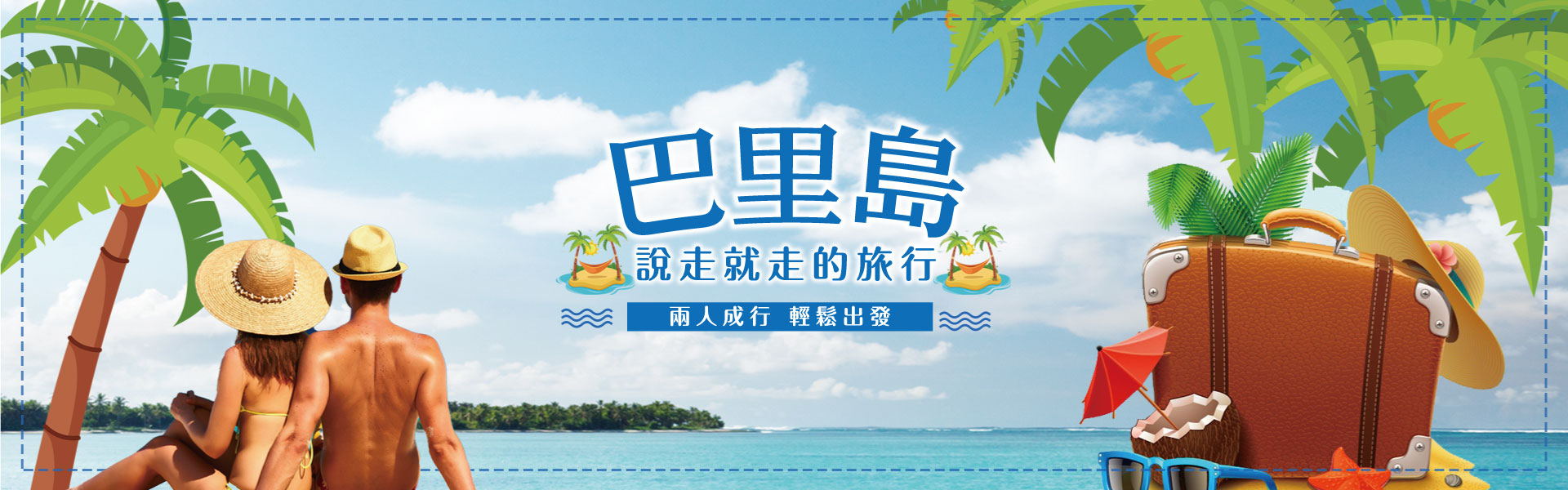 巴里島旅行社推薦