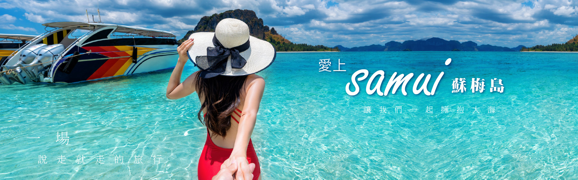 蘇梅島旅行社推薦